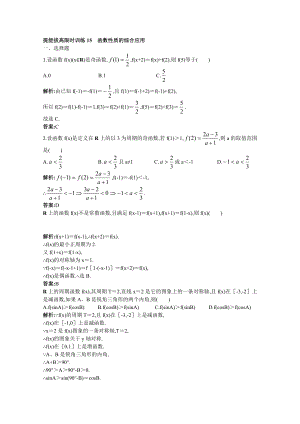 高考總復(fù)習(xí)數(shù)學(xué)（大綱版）提能拔高限時(shí)訓(xùn)練：函數(shù)性質(zhì)的綜合應(yīng)用（練習(xí) 詳細(xì)答案）