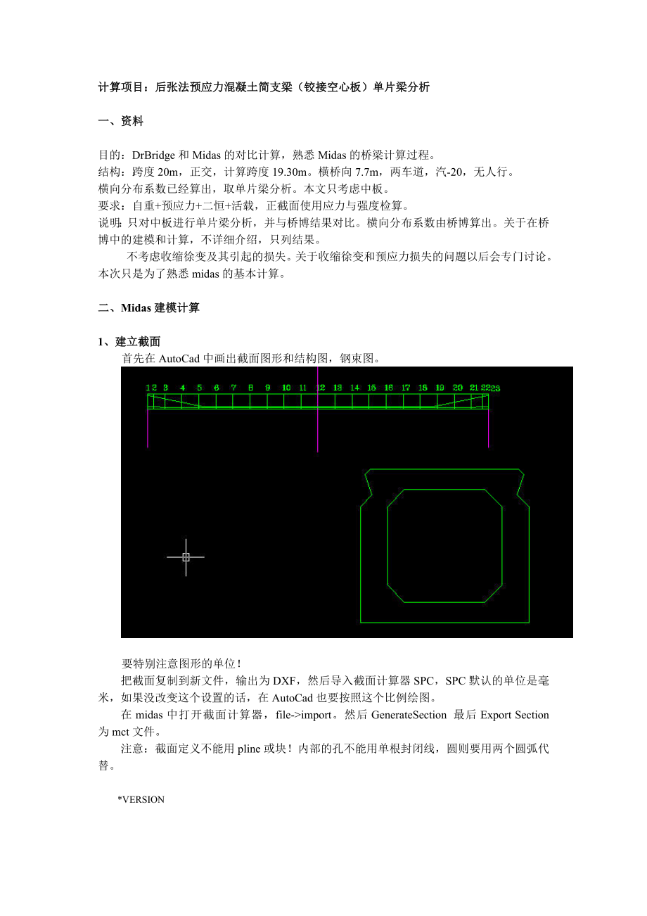 后張法預(yù)應(yīng)力溷凝土簡(jiǎn)支梁鉸接空心板單片梁_第1頁