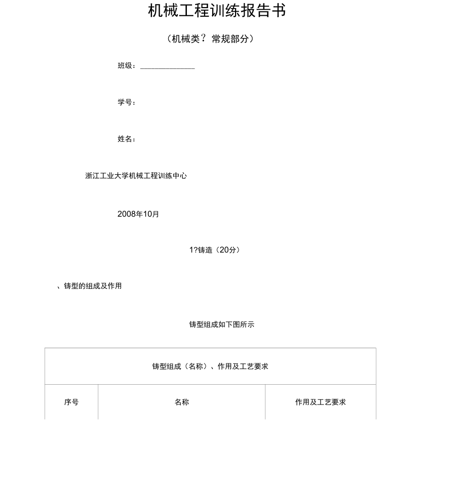 机械工程训练报告书机械类_第1页