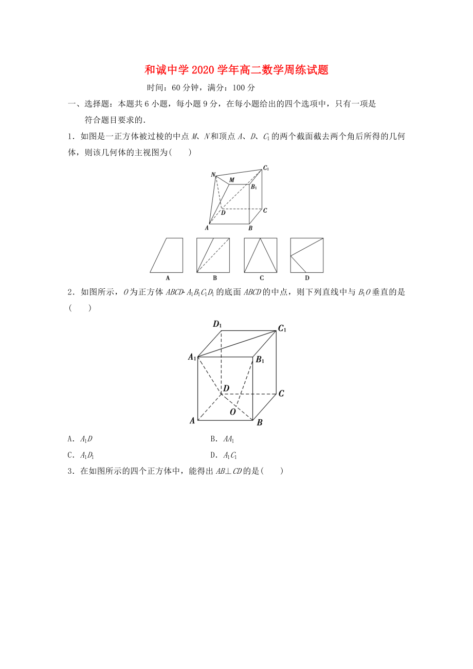 山西省晋中市和诚高中高二数学上学期周练7_第1页