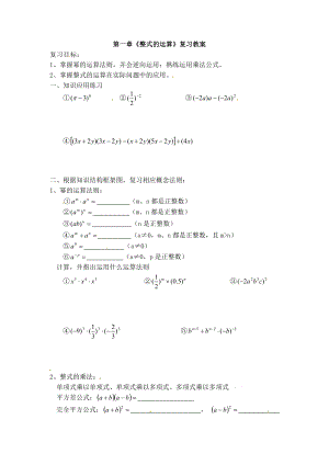 新版北師大版七年級下冊第一章 整式的運(yùn)算 復(fù)習(xí)教案2