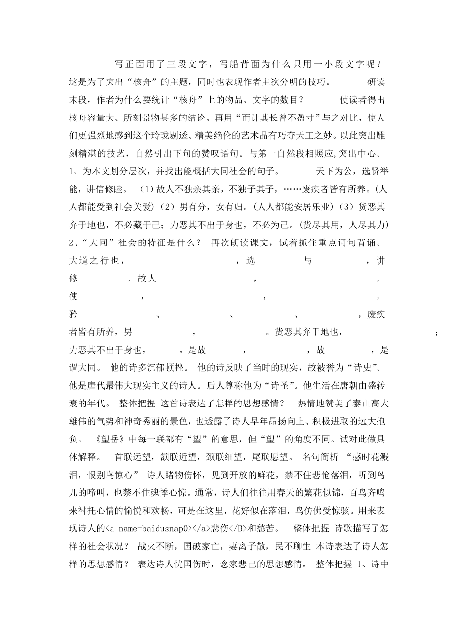 初二上期中语文复习重点_第1页