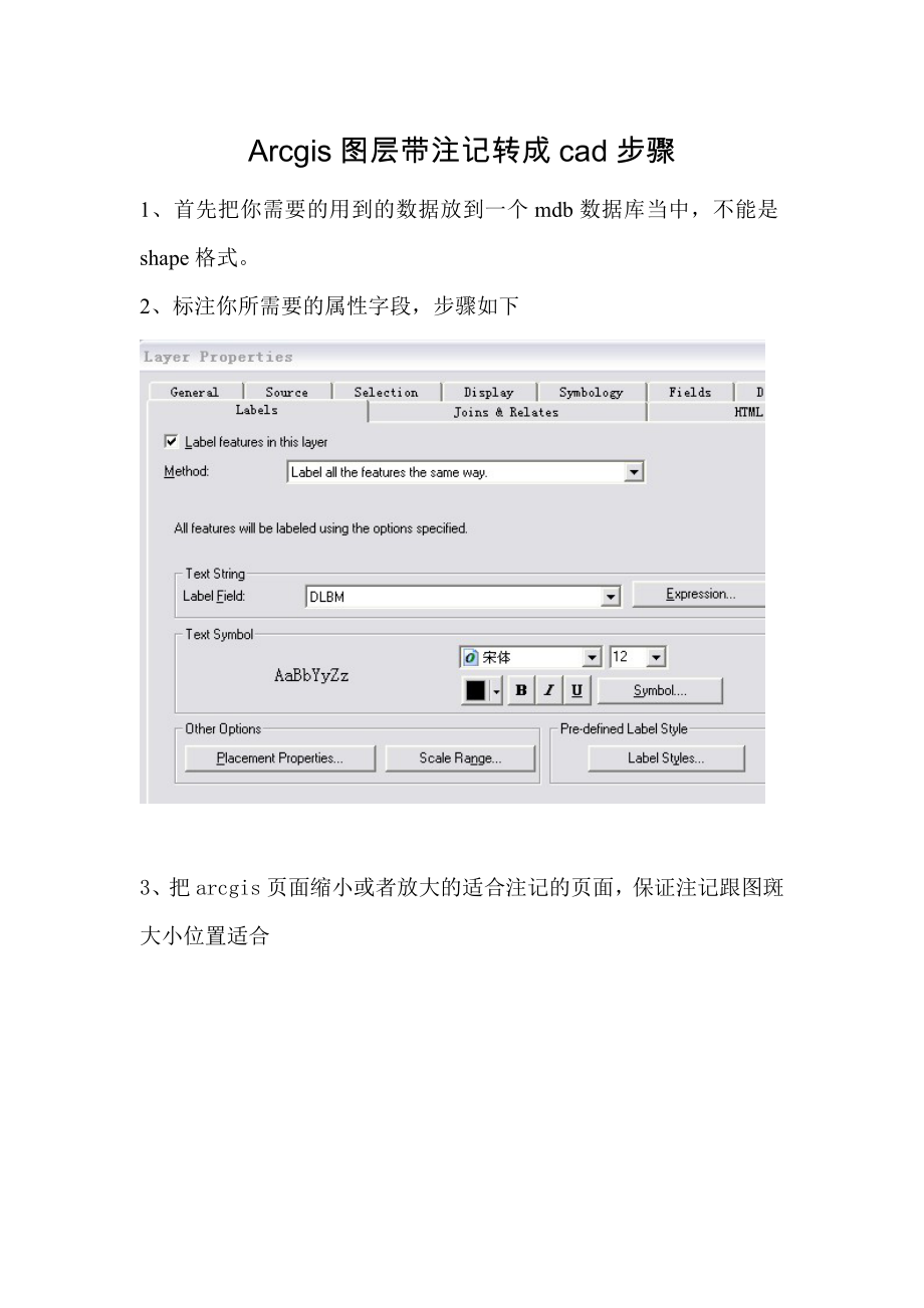 Arcgis图层带注记转成cad步骤_第1页