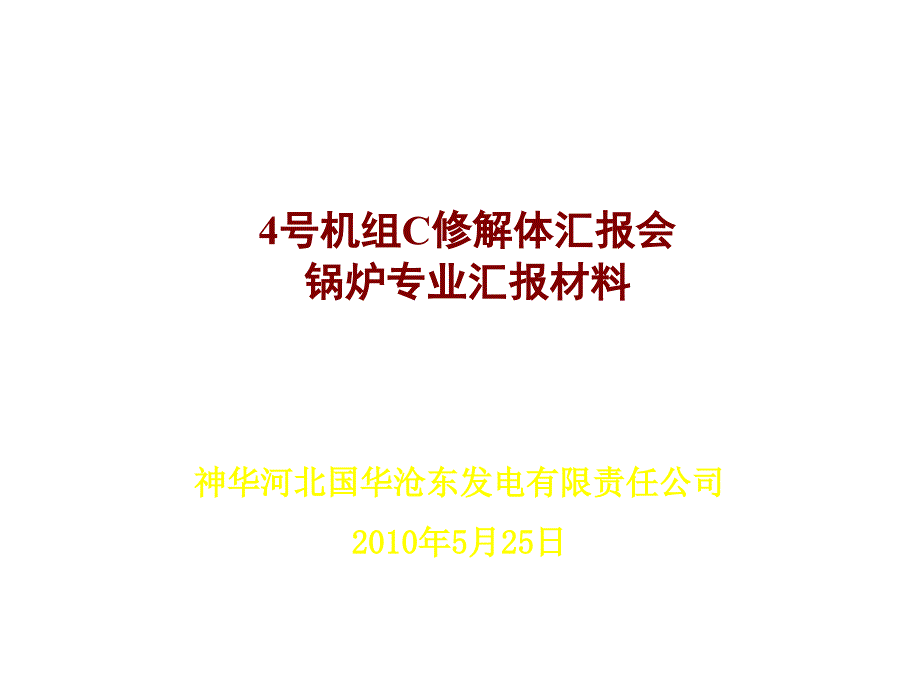 锅炉专业汇报资料_第1页