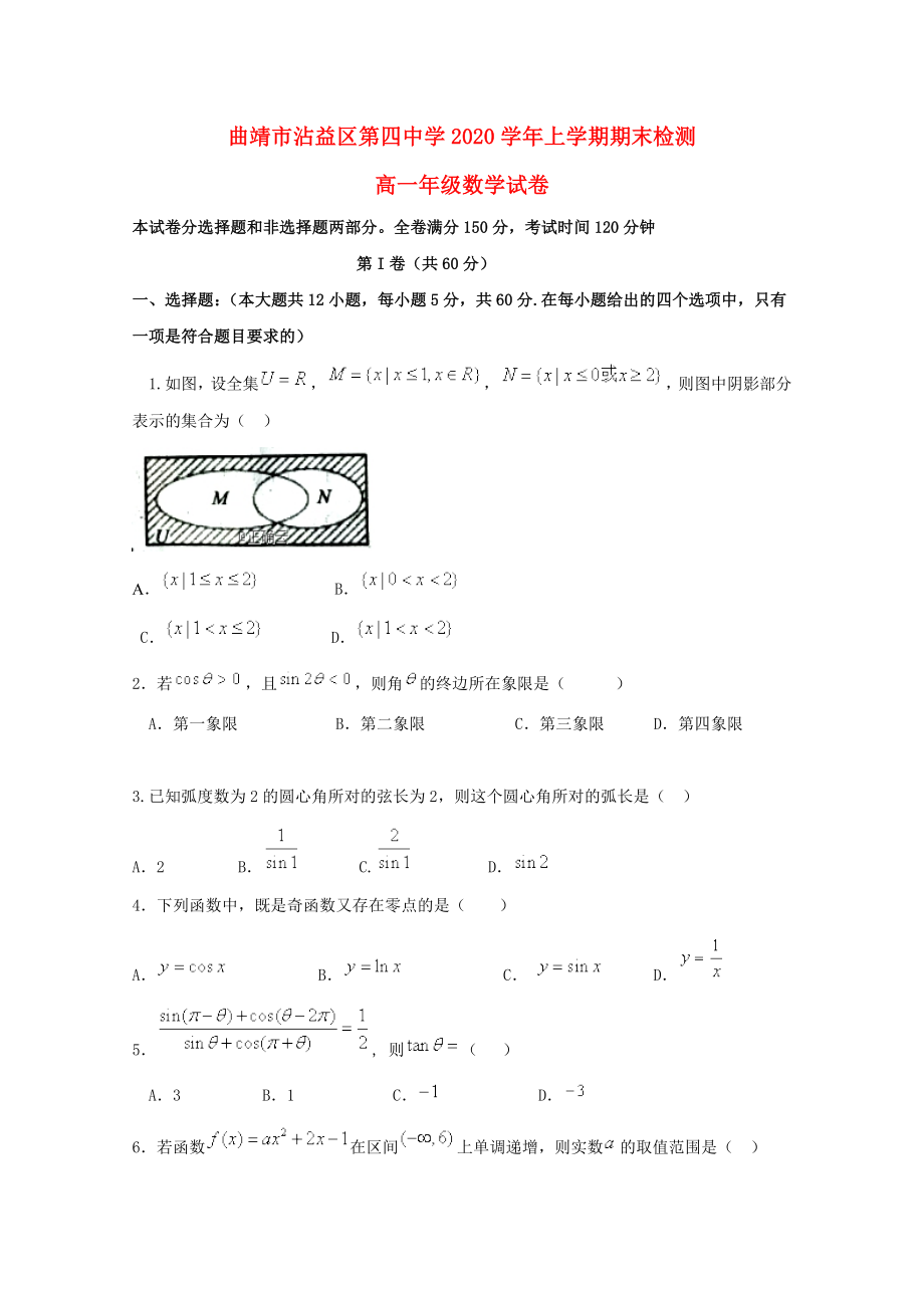 云南省曲靖市沾益区四中高一数学上学期期末考试试卷无答案_第1页