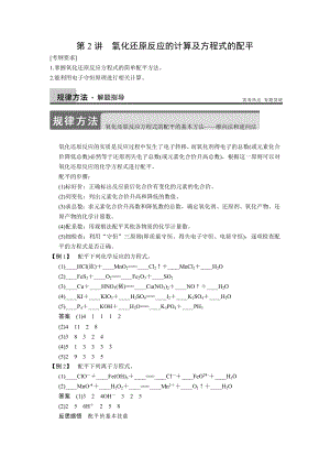 氧化還原反應的計算及方程式的配平 (2)