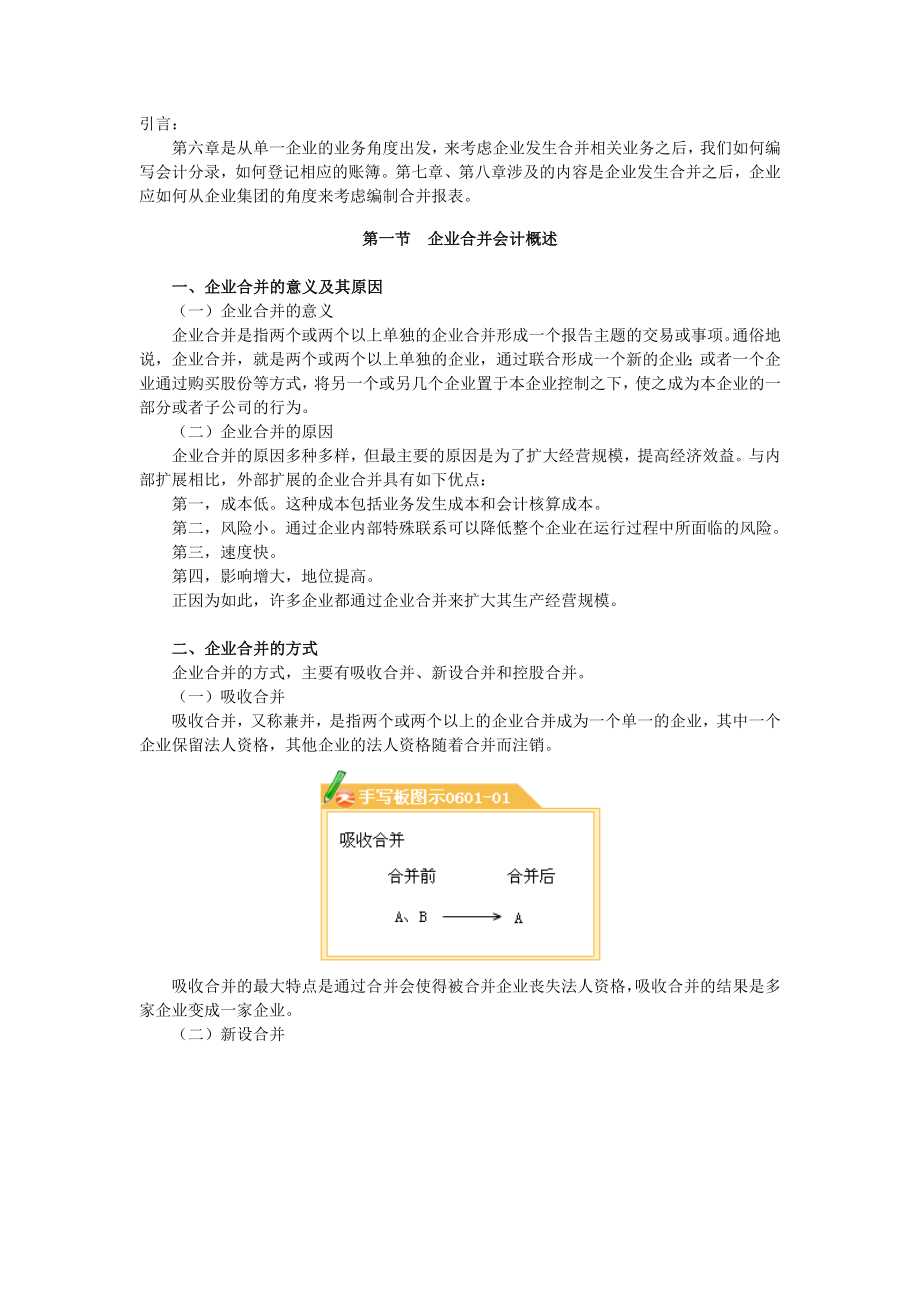 企业合并的账务处理_第1页