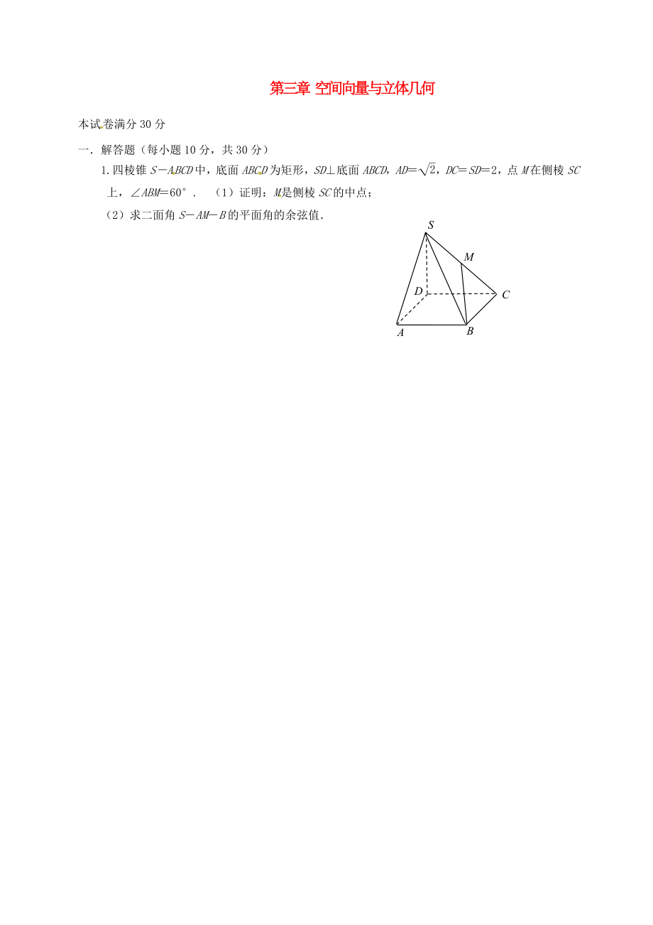 山西省忻州市高中数学第三章空间向量与立体几何小结测标题无答案新人教A版选修21_第1页