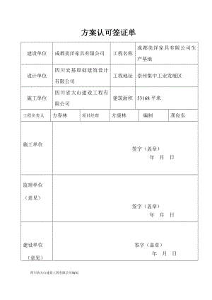 模板施工方案 L