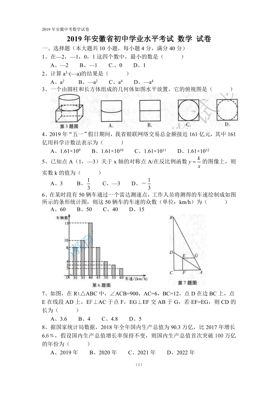 2019年安徽中考数学试卷及答案_第1页