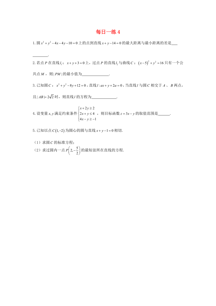 山东省武城县高中数学每日一练4无答案新人教B版必修2通用_第1页