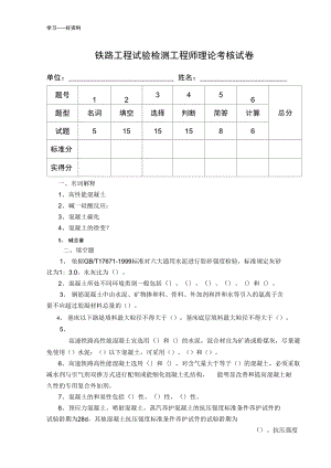 试验检测工程师考试题空汇编