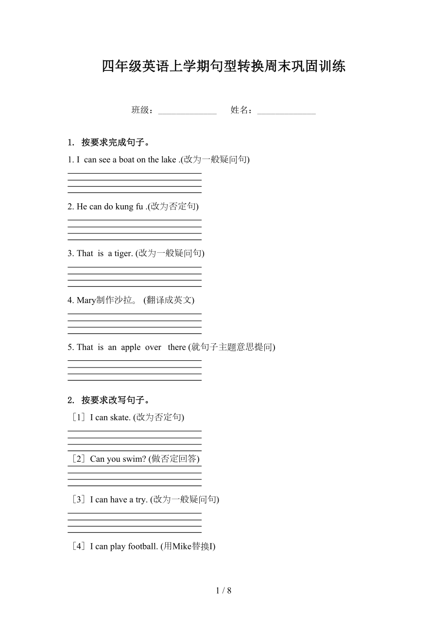 四年级英语上学期句型转换周末巩固训练_第1页