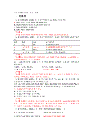 考點(diǎn)30 物質(zhì)的鑒別、鑒定、推斷