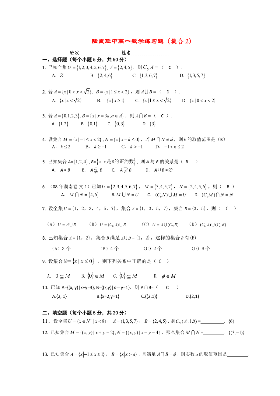 云南陆良联中高一数学练习题集合2_第1页