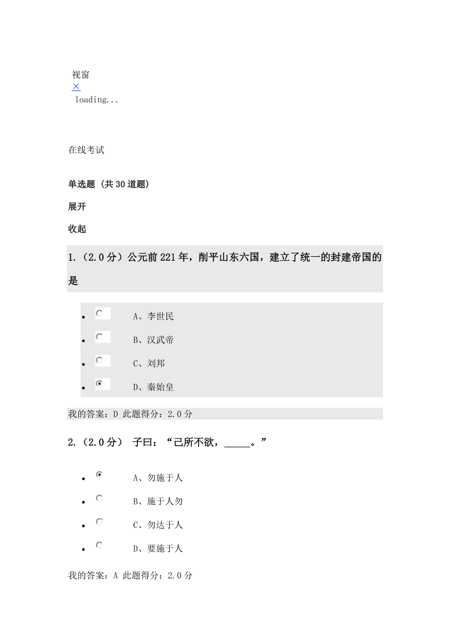 中国石油大学(北京)中国传统文化 在线考试 2015年满分_第1页