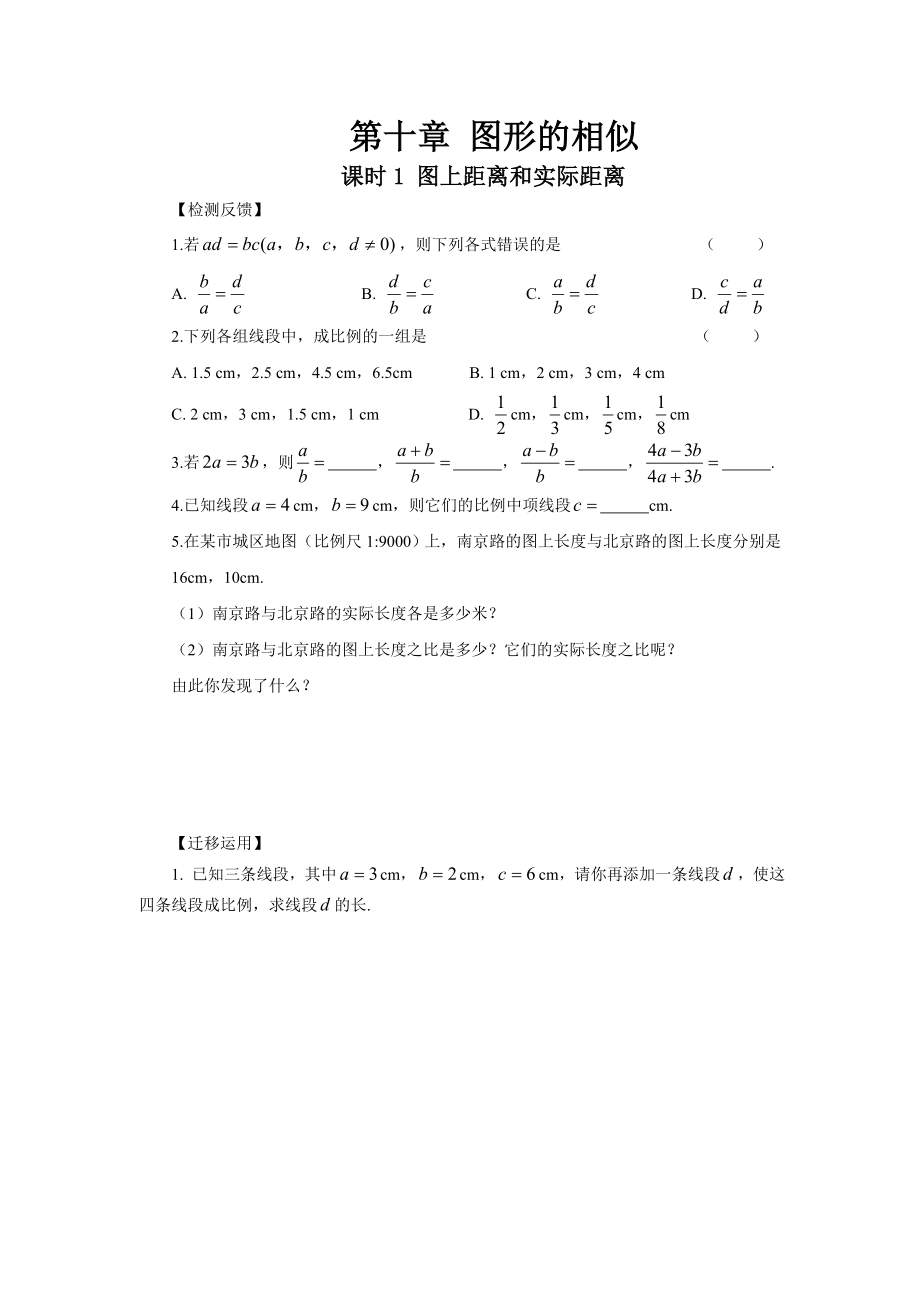 第十章 圖形的相似練習(xí)_第1頁