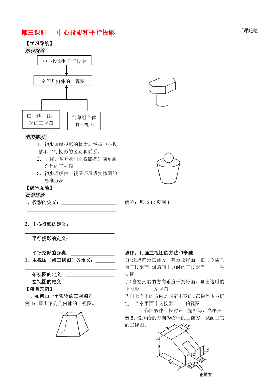 高中数学第一章立体几何第3课时学案苏教版必修2_第1页