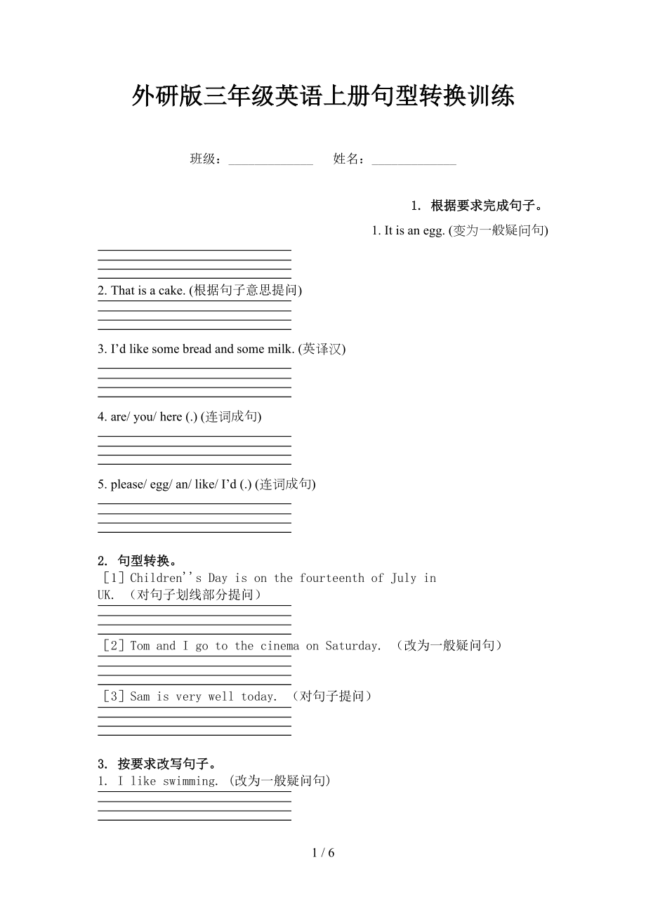 外研版三年级英语上册句型转换训练_第1页