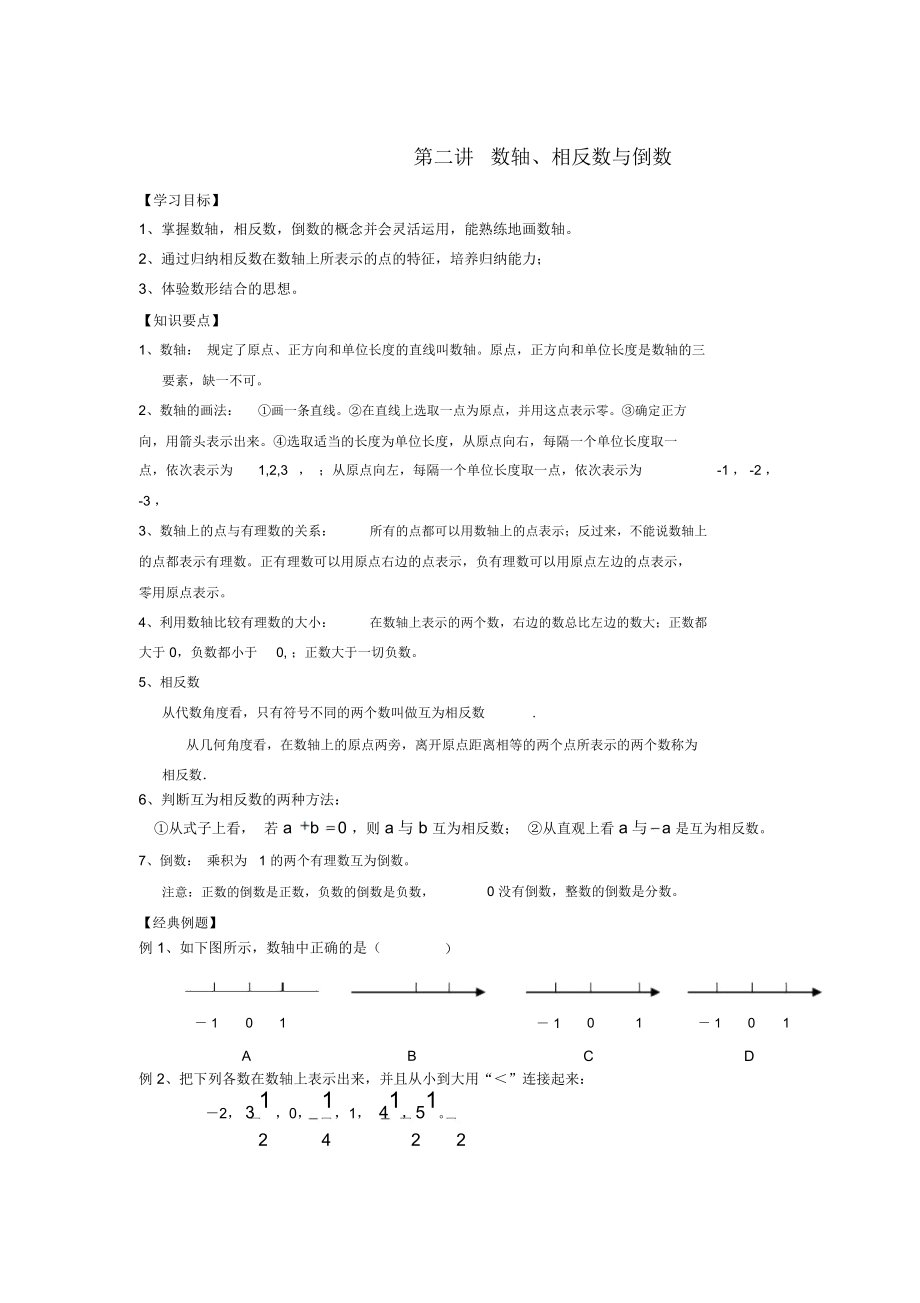 小升初数学衔接讲与练第二讲数轴全国通用_第1页