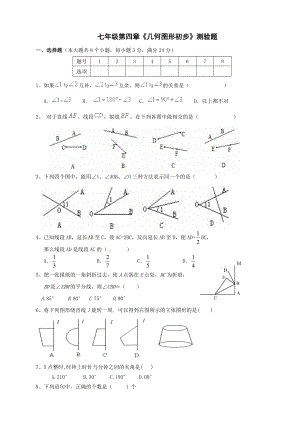 第四章《幾何初步》檢測