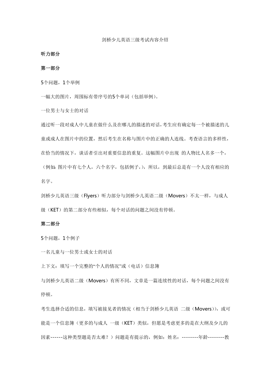 剑桥少儿英语三级考试内容介绍_第1页