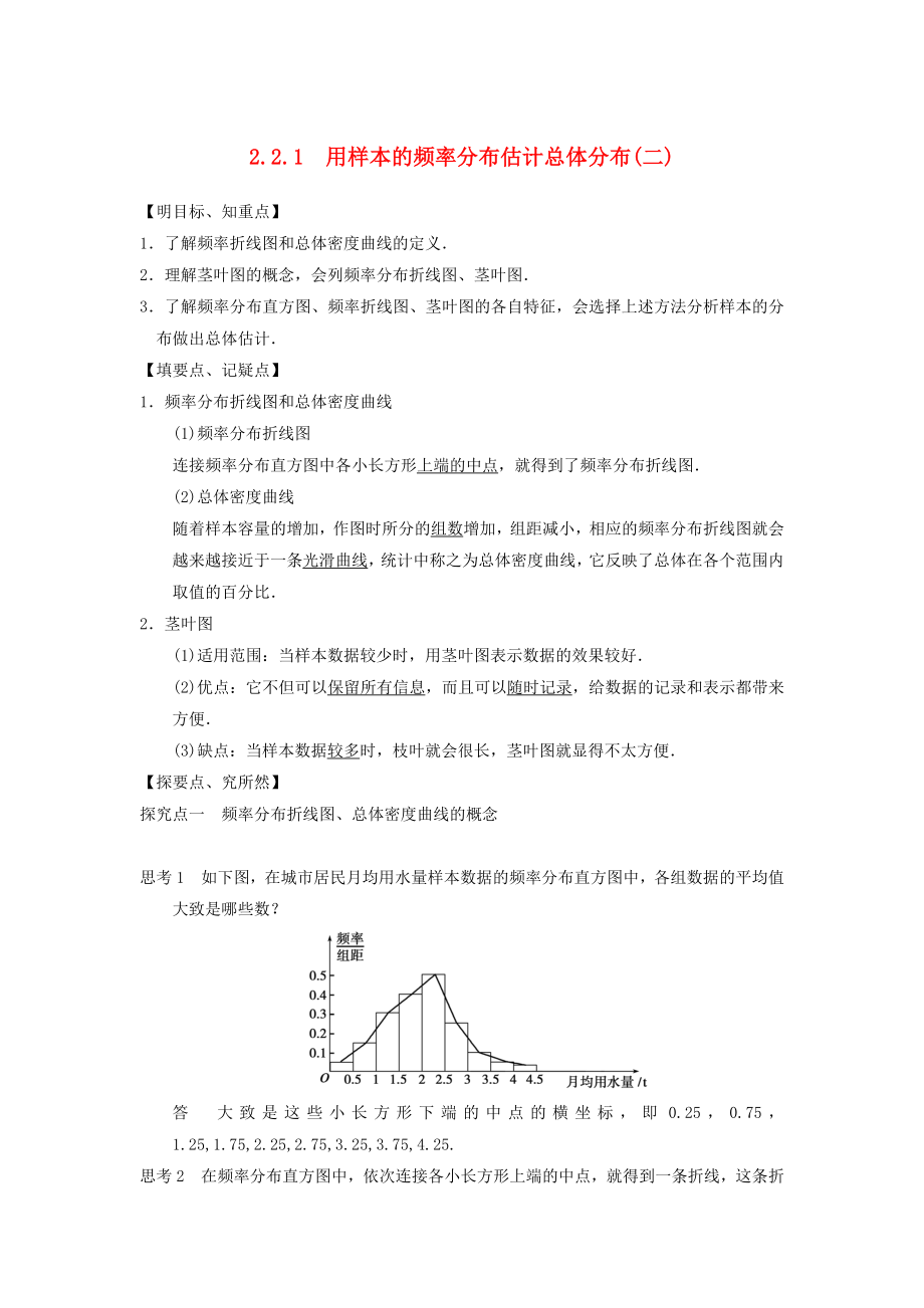 学案导学设计高中数学2.2.1用样本的频率分布估计总体分布2学案新人教A版必修3_第1页