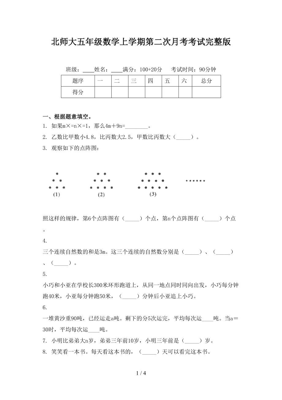 北师大五年级数学上学期第二次月考考试完整版_第1页