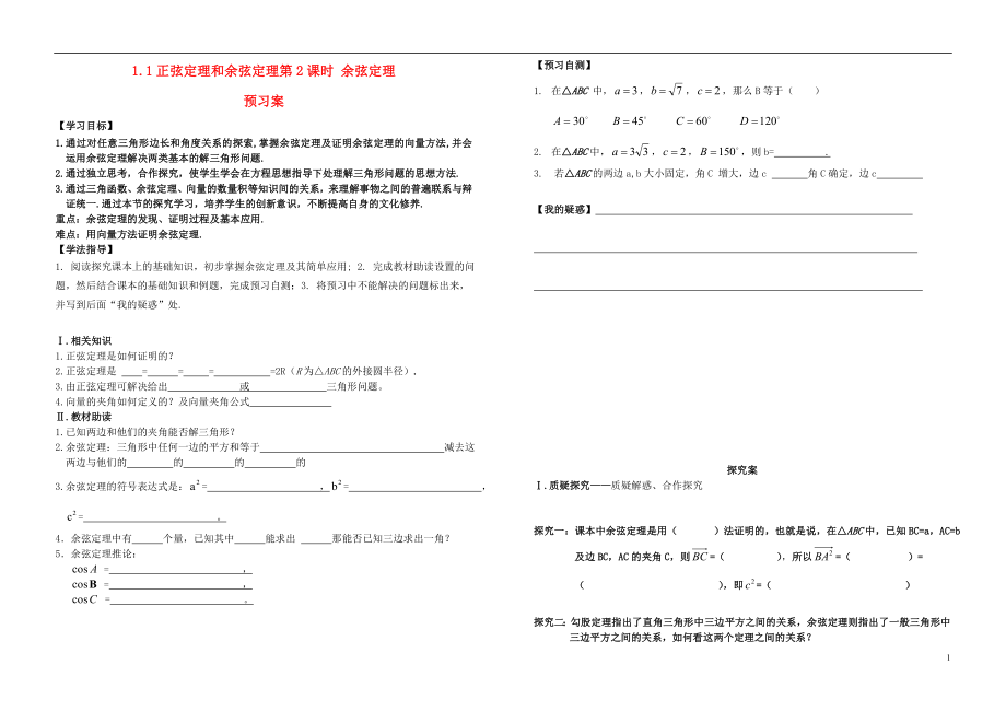 高中数学1.1.2余弦定理导学案导学案新人教A版必修5_第1页