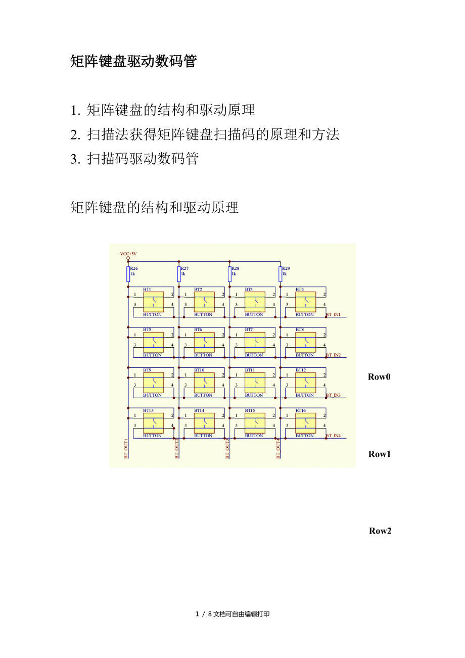 FPGA培训资料矩阵键盘驱动数码管_第1页