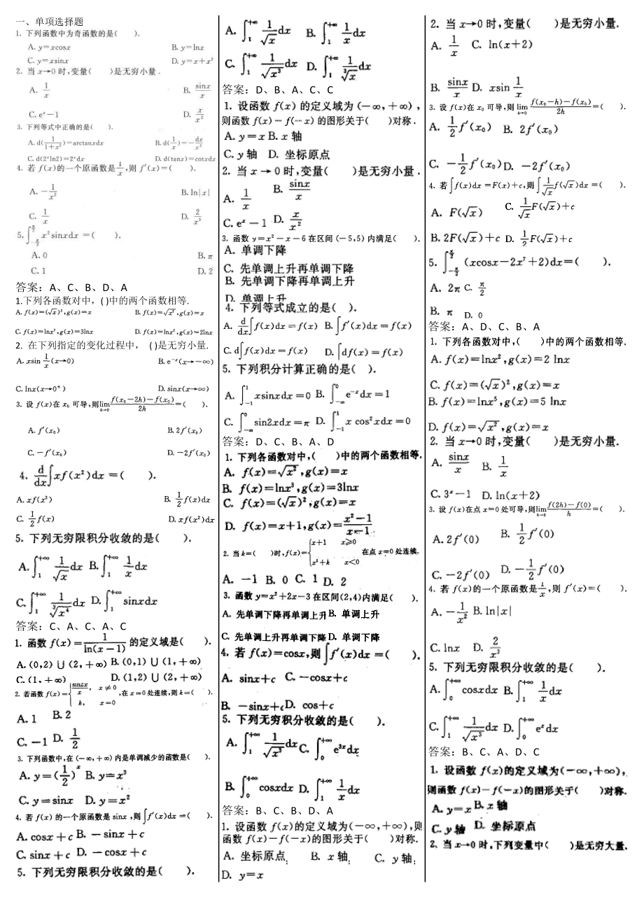 电大高等数学基础小抄_第1页