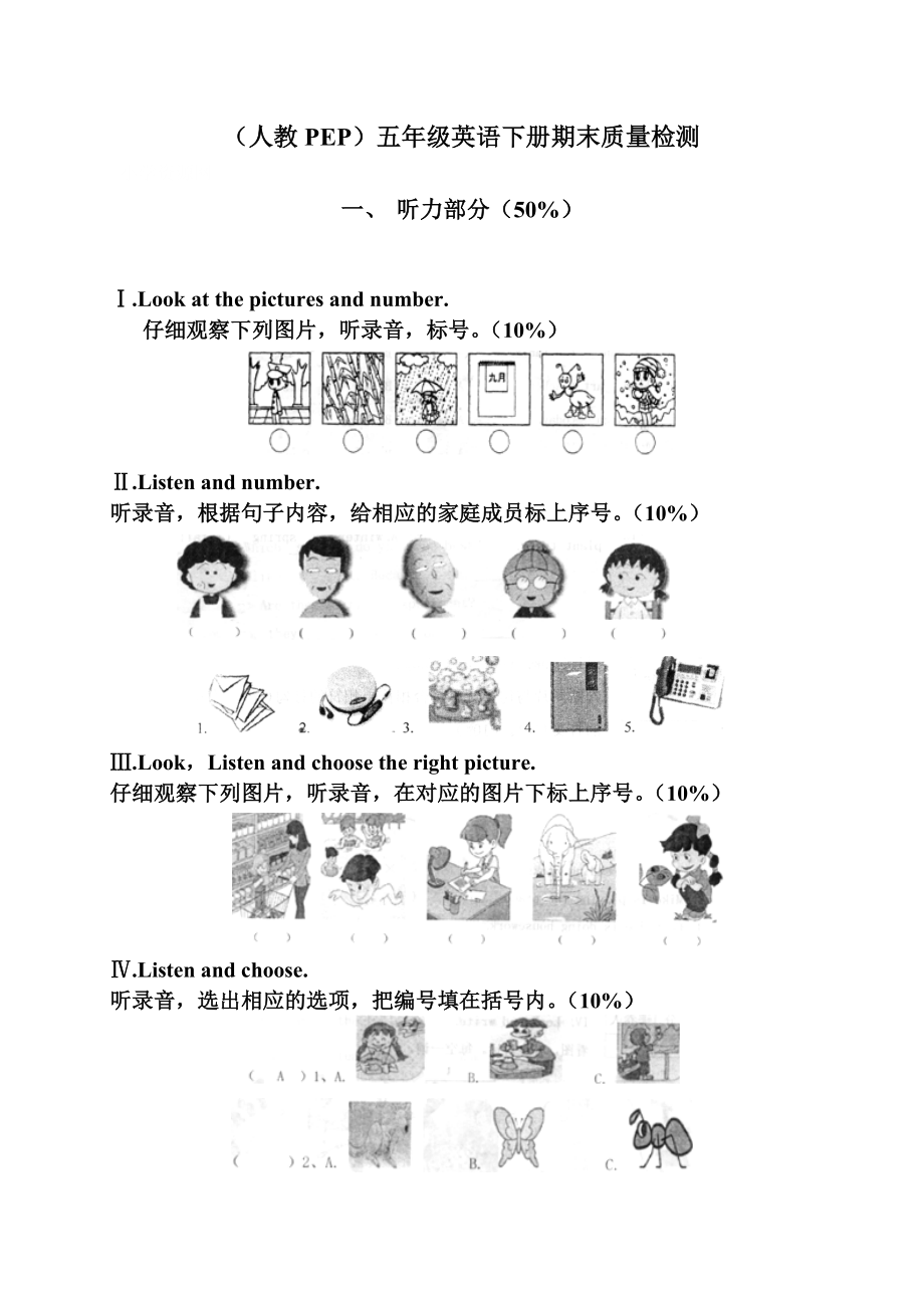 人教PEP五年级下册英语期末质量检测_第1页