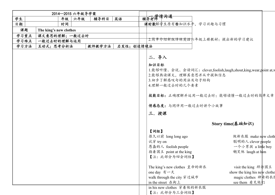 2014新译林英语六年级上册第一单元教案_第1页