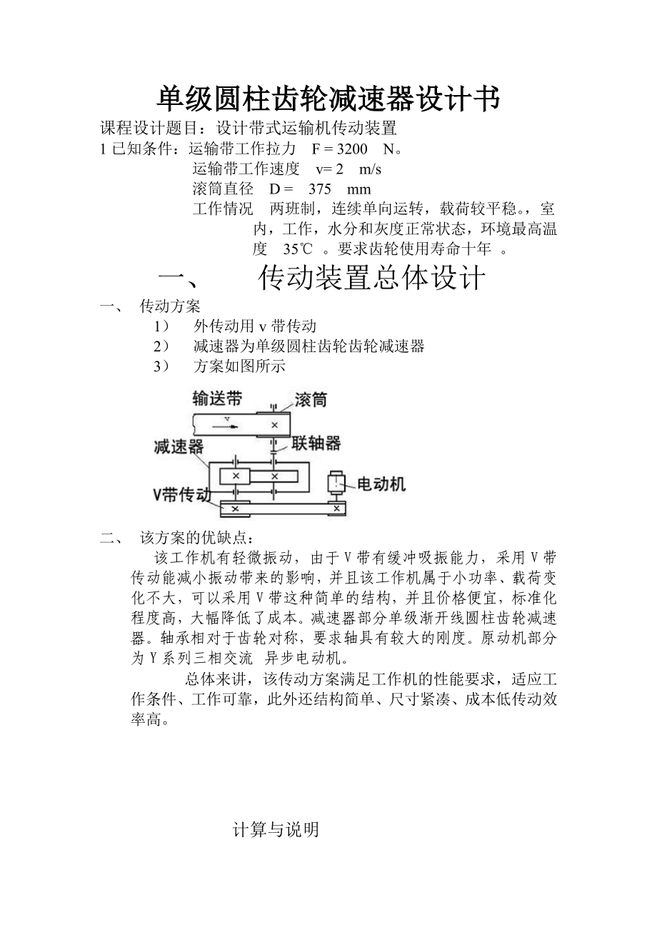 單級圓柱齒輪減速器 設(shè)計書_第1頁