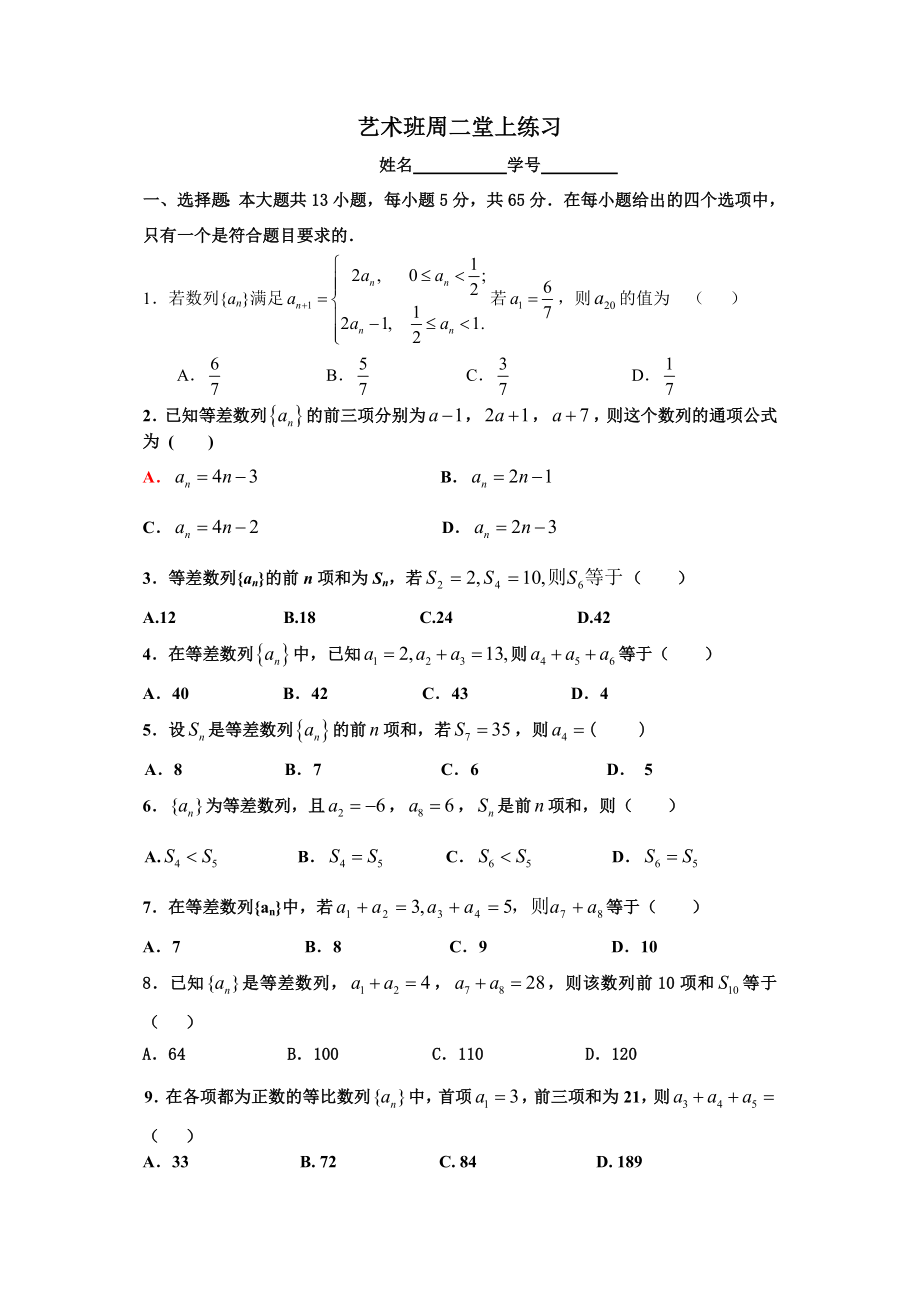 艺术班练习29_第1页