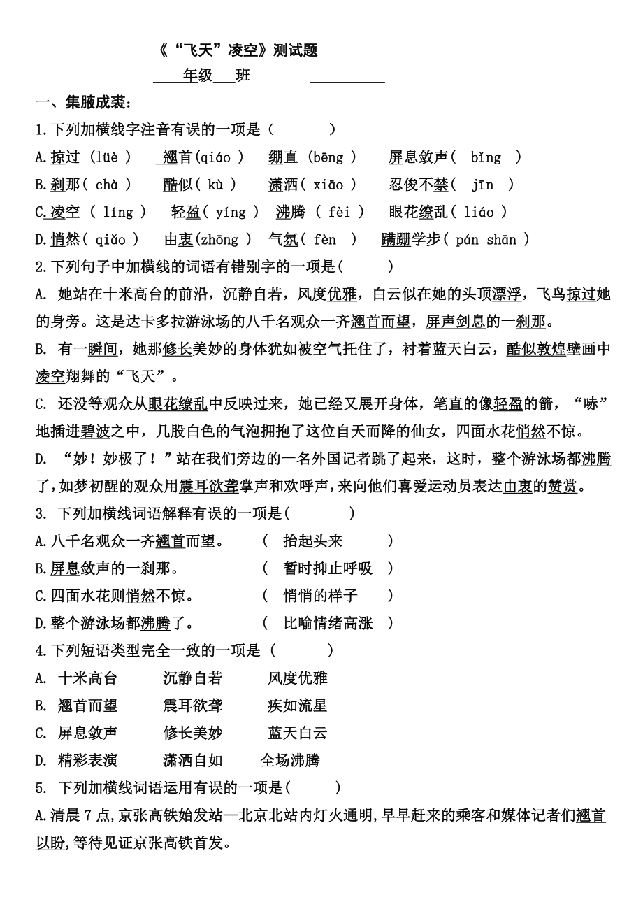 第3課《“飛天”凌空》同步練習(xí) 【含答案】_第1頁(yè)