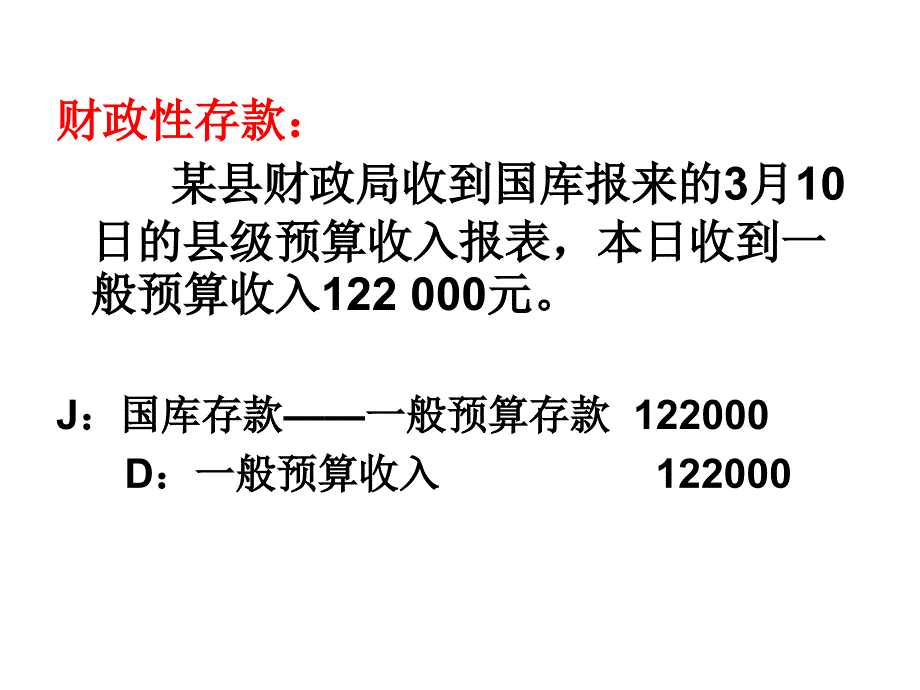 政府会计期末复习_第1页