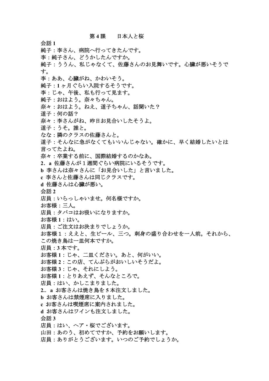 日语听力第二册答案_第1页