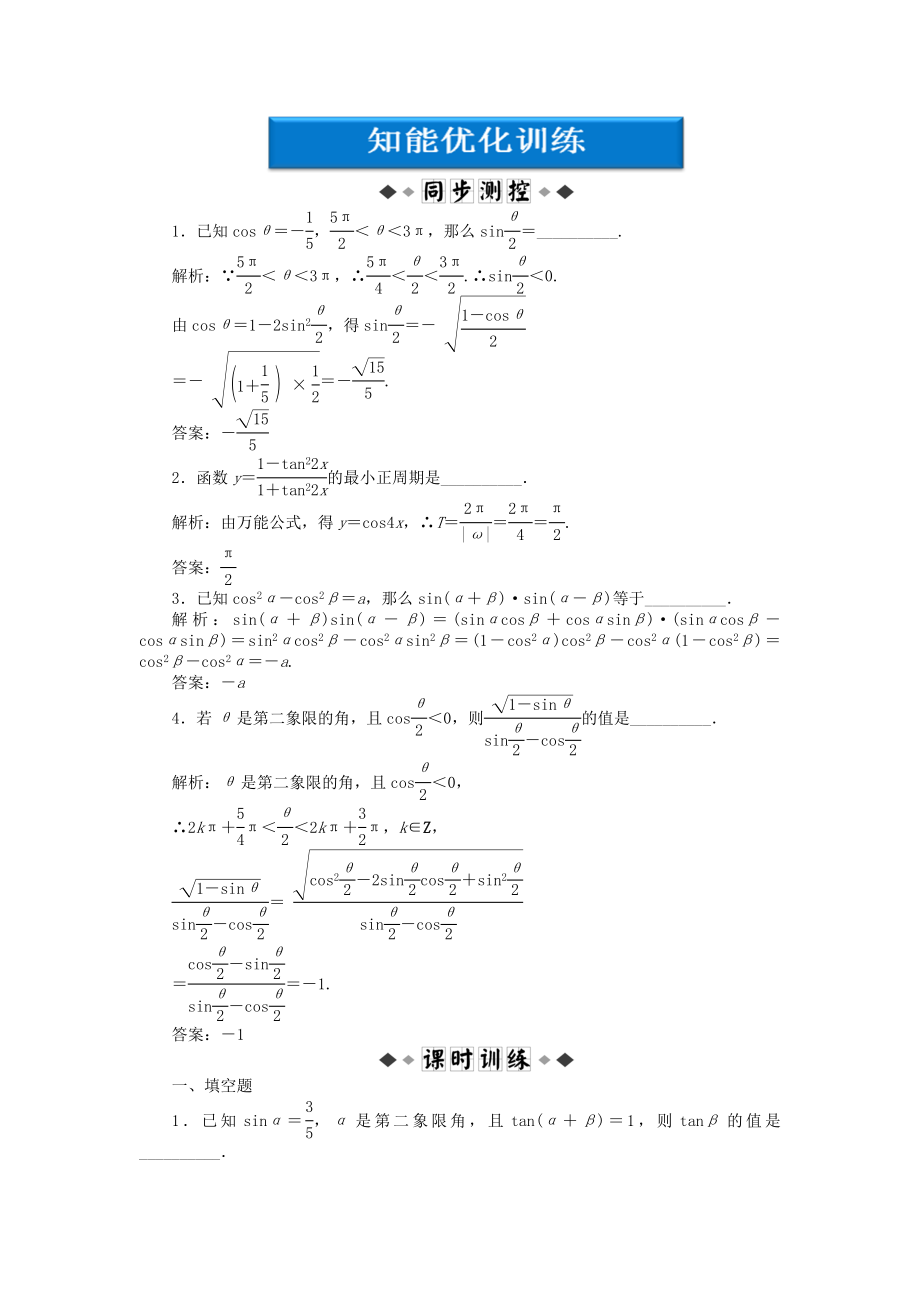 优化方案高中数学第3章3.3知能优化训练苏教版必修4_第1页