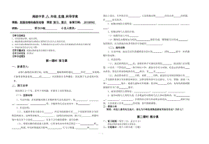 八年級上冊生物動物的主要類群導(dǎo)學(xué)案參考word