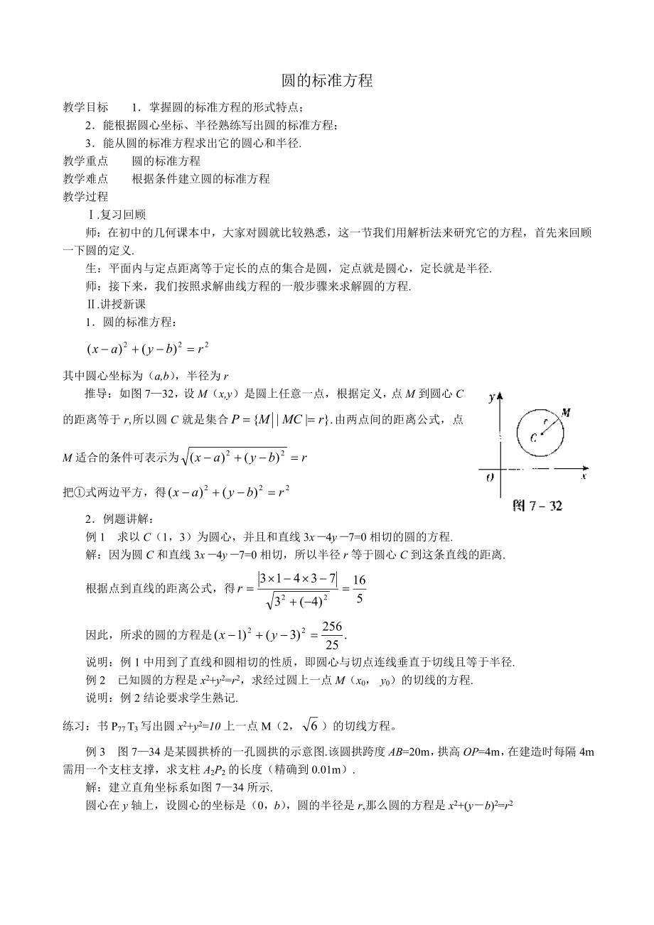 人教版高中数学必修第二册圆的标准方程_第1页