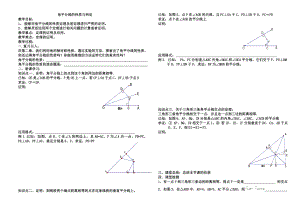 角平分线性质定理及逆定理的证明