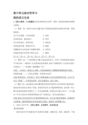 部編版語文2020-2021學(xué)年七年級(jí)下冊(cè) 第六單元綜合性學(xué)習(xí)《我的語文生活》 練習(xí)【含答案】