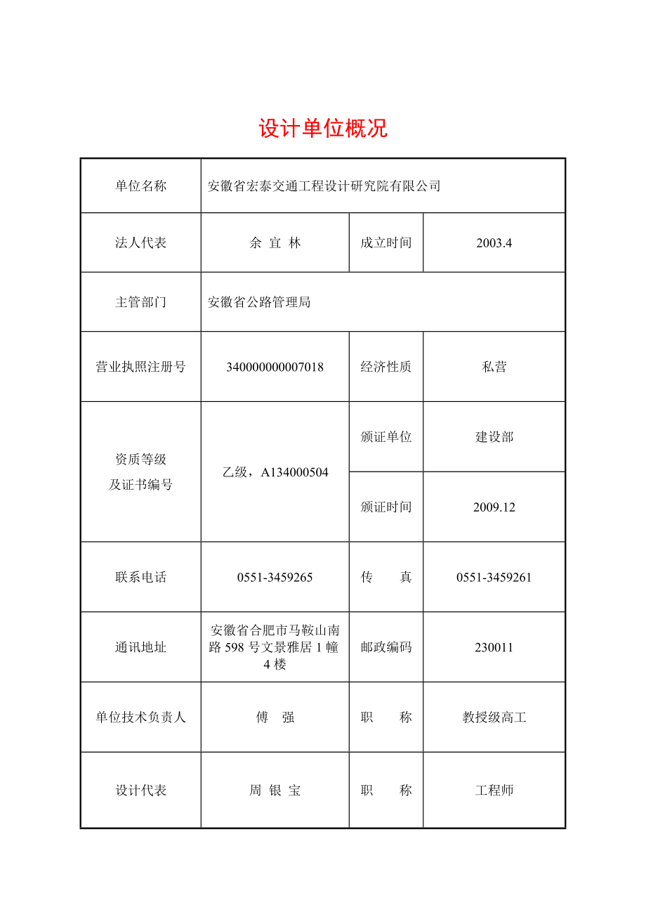 申报材料中要求的设计单位概况_第1页