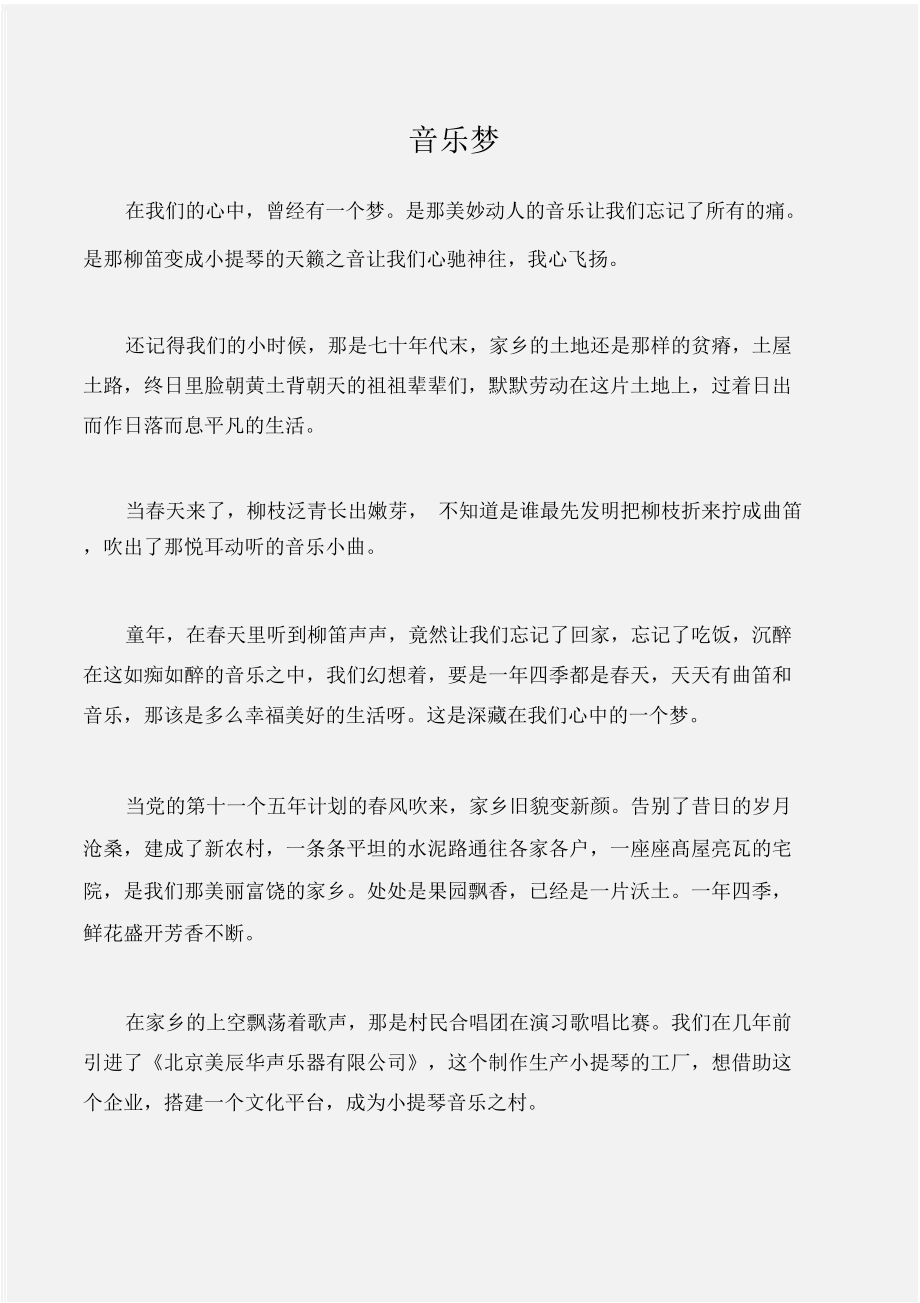 (征文演讲)中国梦.我的梦征文：音乐梦_第1页