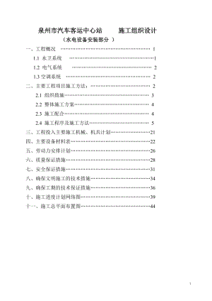 泉州市汽車客運中心站 施工組織設(shè)計方案(word)