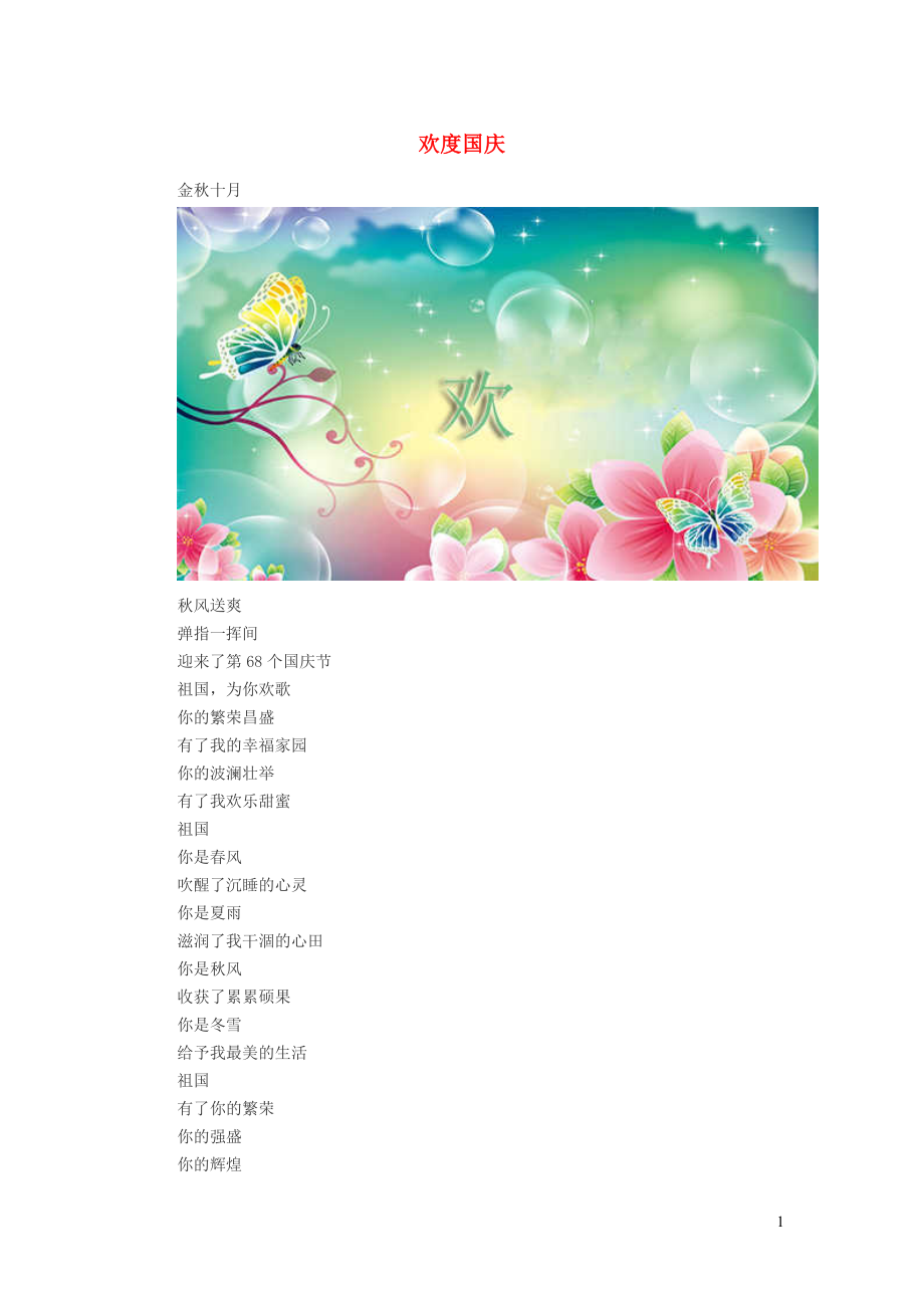 初中语文经典美文欢度国庆_第1页