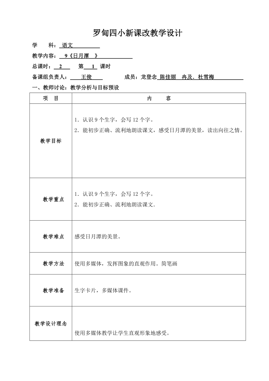 二年级下册语文《日月潭》导学案_第1页