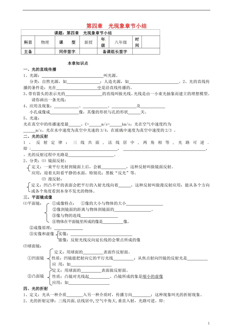 內(nèi)蒙古鄂爾多斯市杭錦旗城鎮(zhèn)中學八年級物理上冊 透鏡本章小節(jié)學案_第1頁