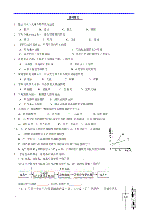 中考復(fù)習(xí) 第二單元身邊的化學(xué)物質(zhì)【專題二 水和溶液練習(xí)】